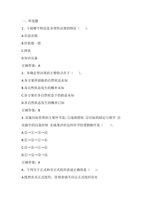 管理学期末考试练习题及答案