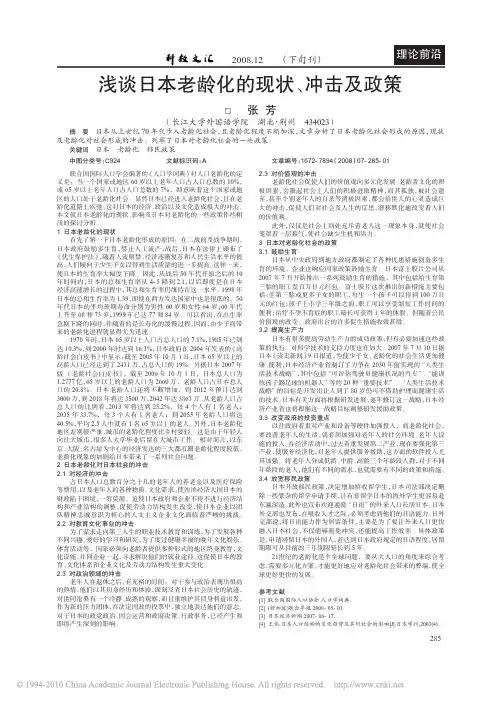 浅谈日本老龄化的现状_冲击及政策