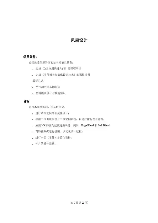 UG实例风扇