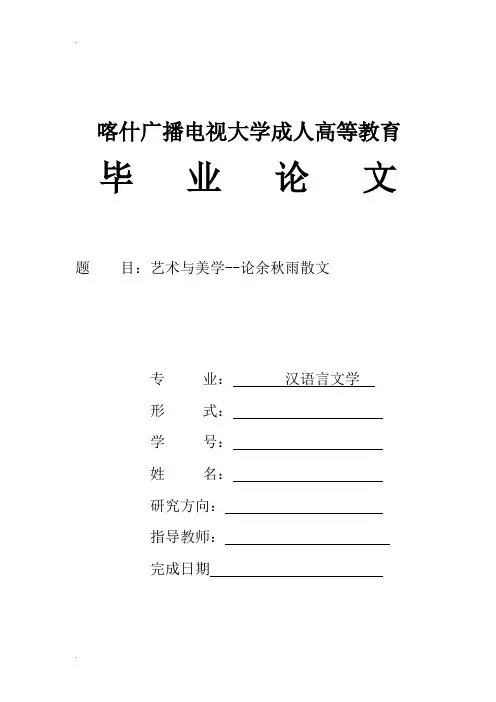 浅谈余秋雨散文的艺术与美学特色