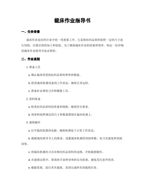 裁床作业指导书