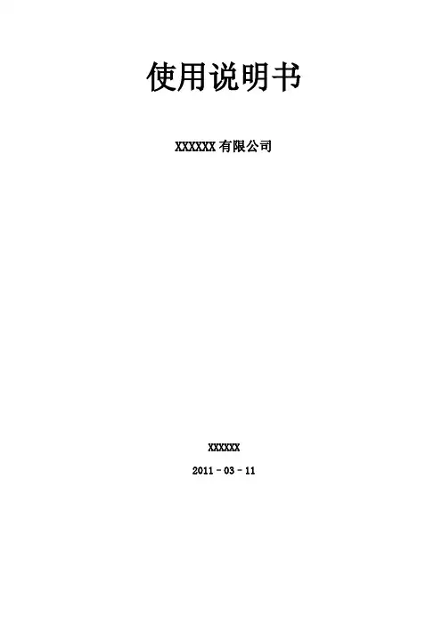 网站系统使用说明书
