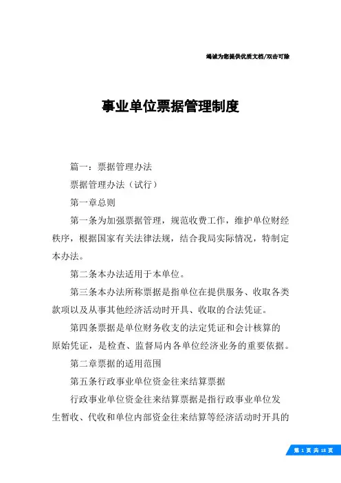 事业单位票据管理制度