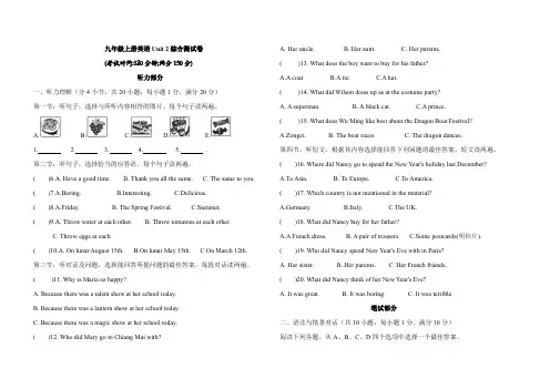 Unit 2 综合测试卷-2024-2025学年人教版英语九年级全册
