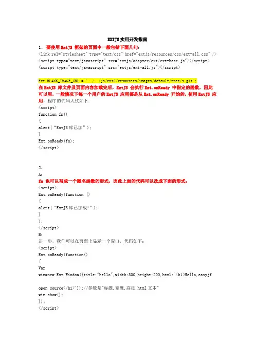 EXT_JS实用开发指南