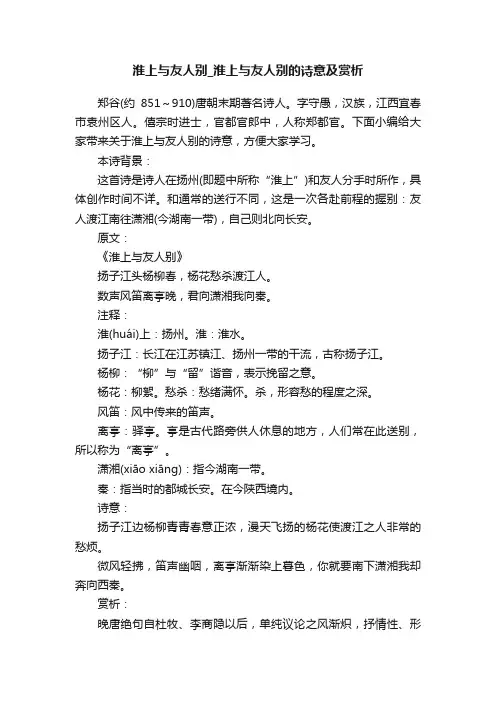 淮上与友人别_淮上与友人别的诗意及赏析