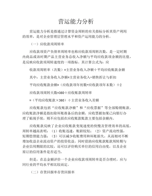 营运能力分析
