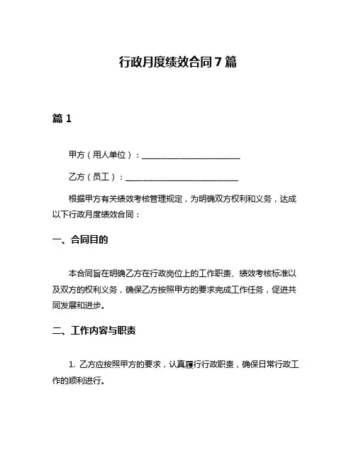 行政月度绩效合同7篇