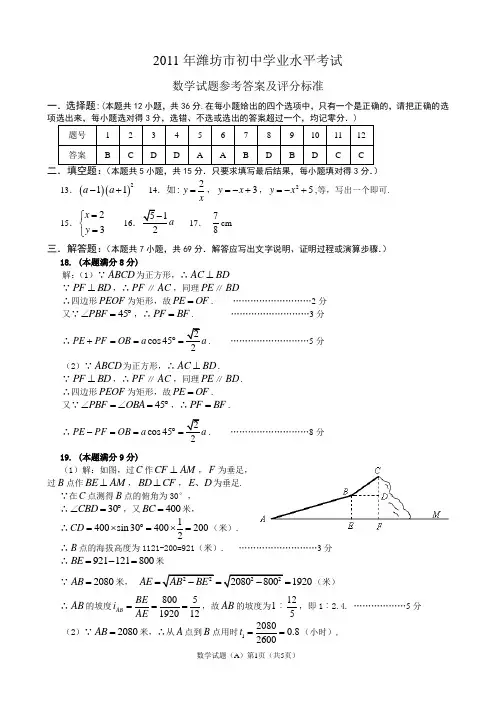 2011年潍坊市初中学业水平考试答案