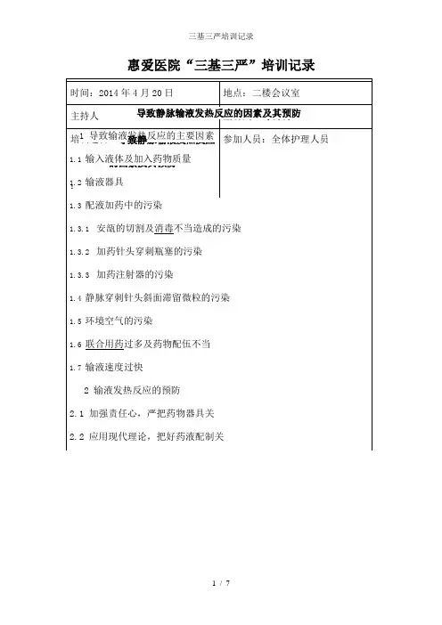 三基三严培训记录