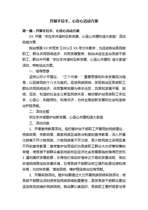 开展手拉手、心连心活动方案