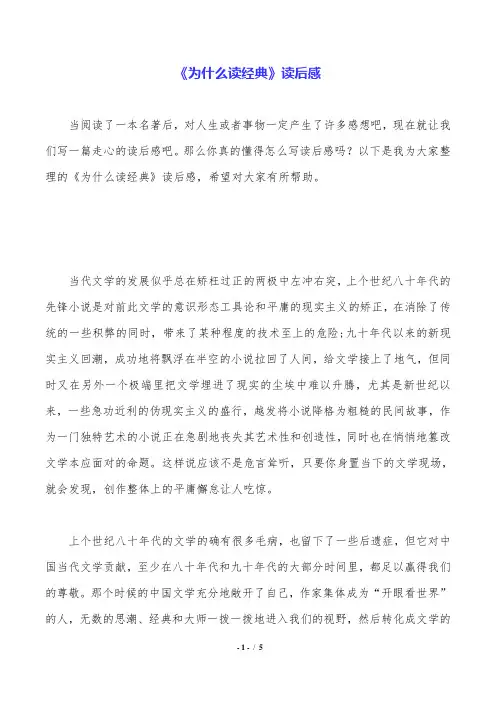 《为什么读经典》读后感.doc