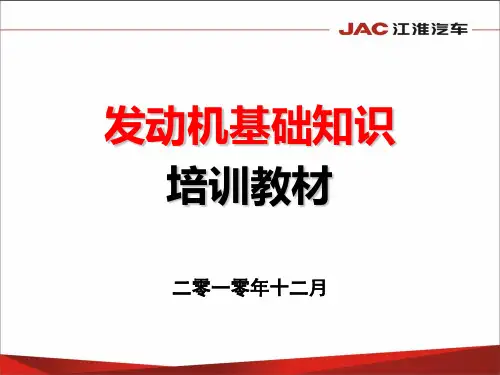发动机基础知识培训教材