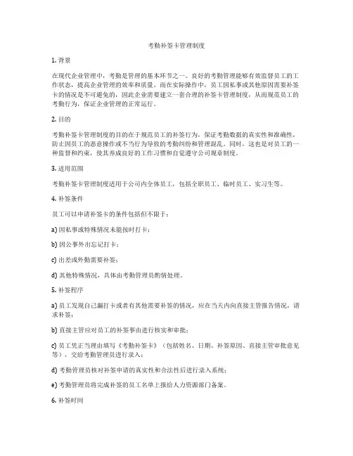 考勤补签卡管理制度