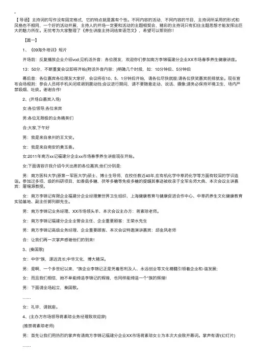 养生讲座主持词结束语范文
