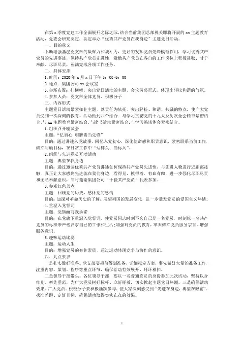 最新2020年党支部主题党日活动方案范本