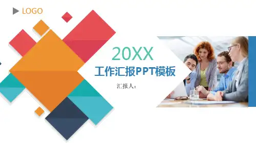 彩色方块拼合背景的工作汇报PPT模板