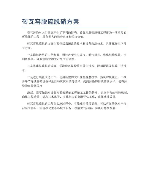砖瓦窑脱硫脱硝方案