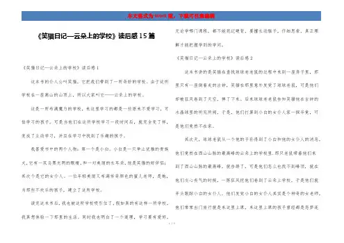 《笑猫日记—云朵上的学校》读后感15篇