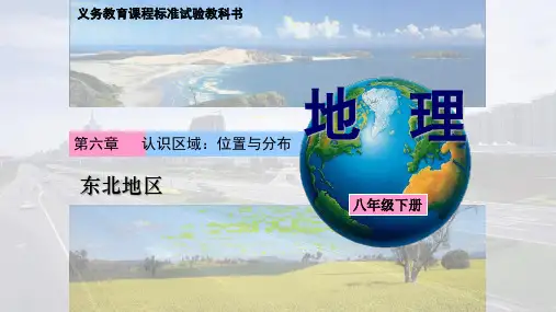 东北地区的位置与分布