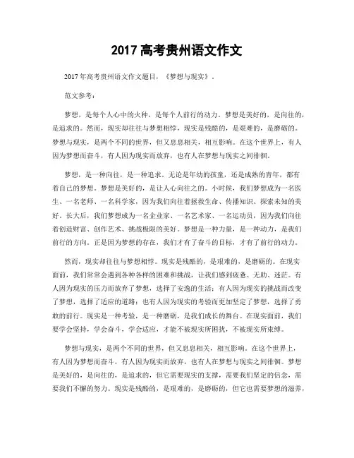 2017高考贵州语文作文