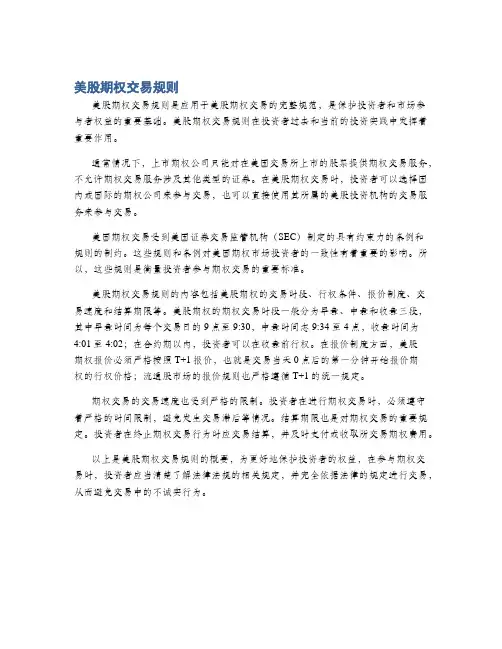 美股期权交易规则