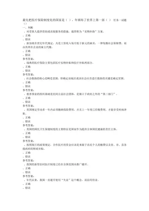 社会保障学参考答案