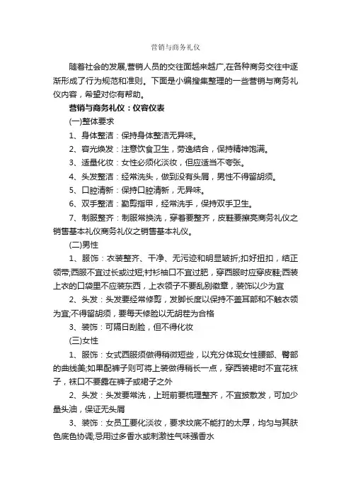 营销与商务礼仪_职场礼仪_