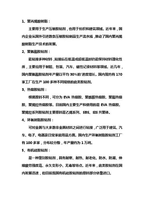 粘结剂的种类及用途
