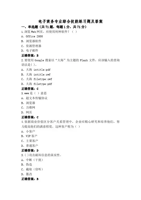 电子商务专业综合技能练习题及答案