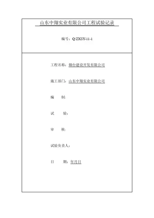 工程安装调试记录(整套)