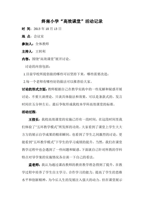 教师高效课堂活动记录