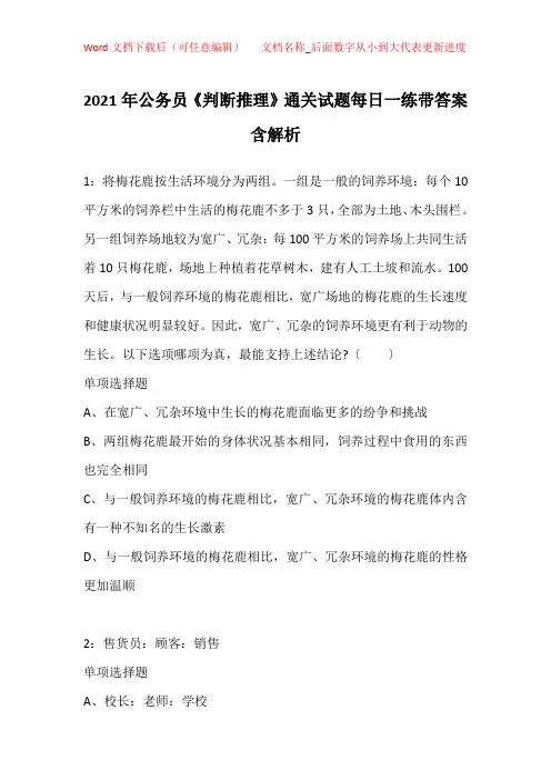 2021年公务员《判断推理》通关试题每日一练带答案含解析_41493
