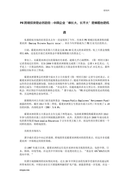 PE跨境投资是必然趋势：中国企业“难长大、长不大”是难题也是机遇