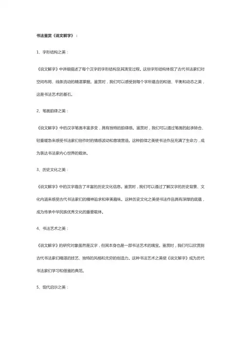 书法鉴赏与说文解字
