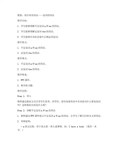 冠词英语语法教案初中