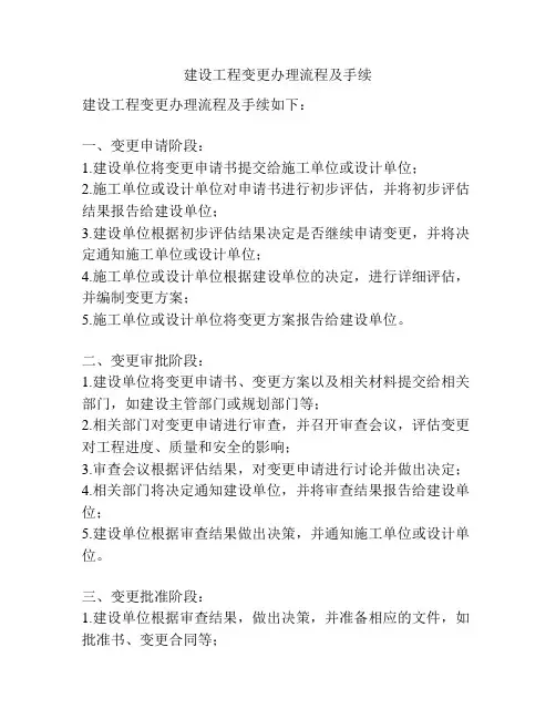 建设工程变更办理流程及手续