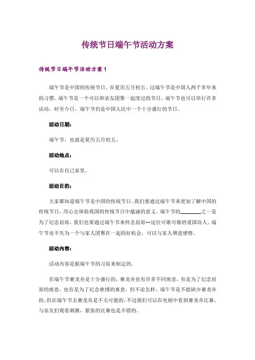 2024年传统节日端午节活动方案(精选)