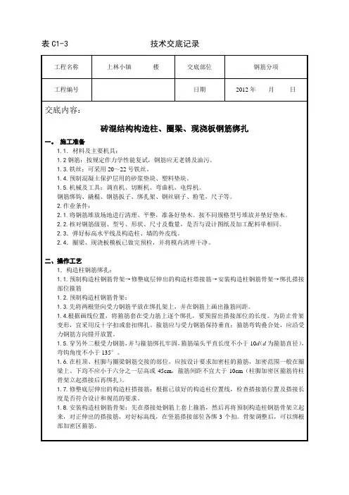 9#楼砖混钢筋技术交底