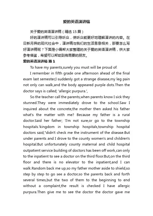 爱的英语演讲稿