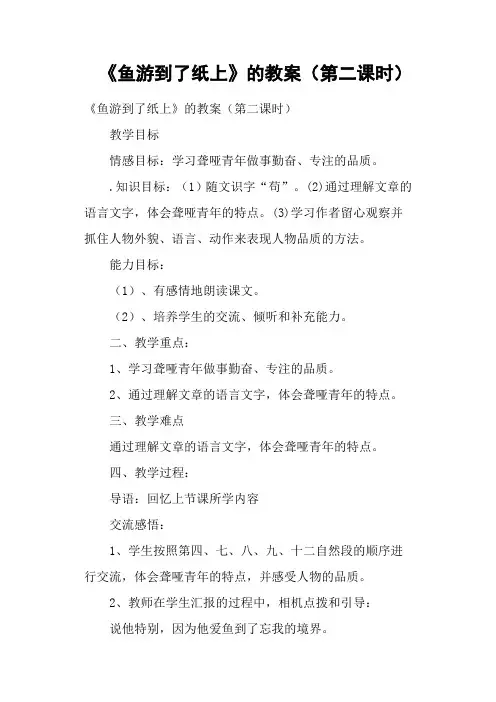 《鱼游到了纸上》的教案第二课时