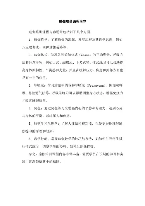 瑜伽培训课程内容