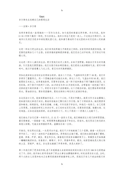 全新版大英综合教程3课文翻译