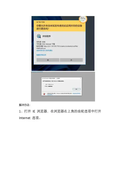 HWPostil控件无法加载的解决办法