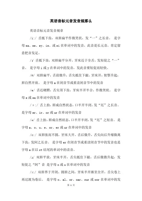 英语音标元音发音规则