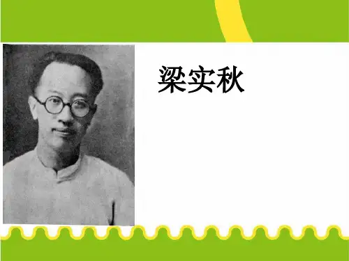 梁实秋翻译思想及影响