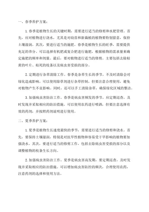 全年绿化养护方案