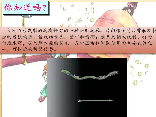 惊弓之鸟三年级语文课件