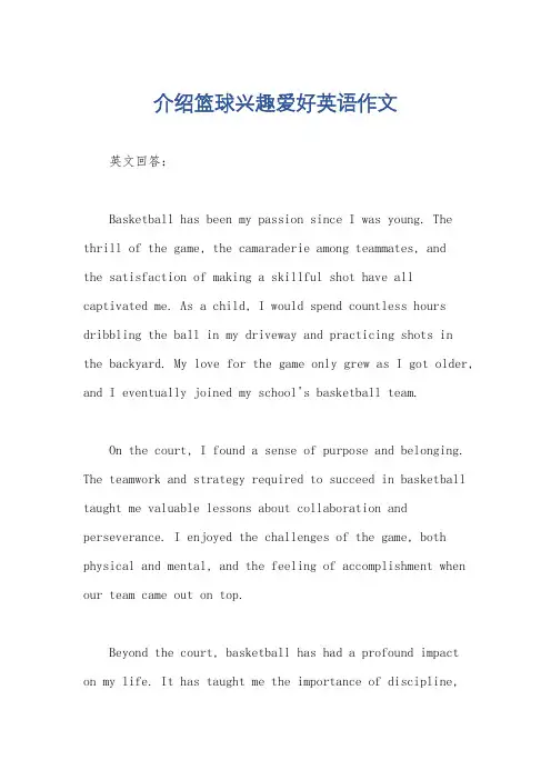 介绍篮球兴趣爱好英语作文