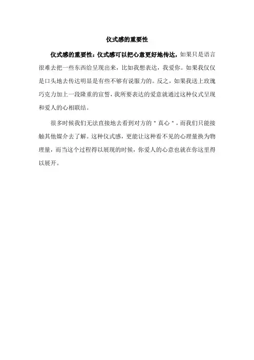 仪式感的重要性